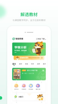 智能教辅云app