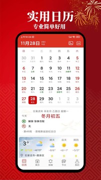 小艾万年历app
