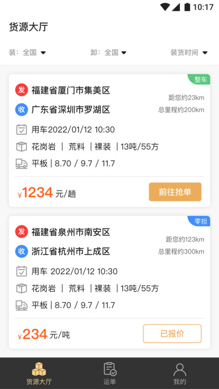 石聚才司机app