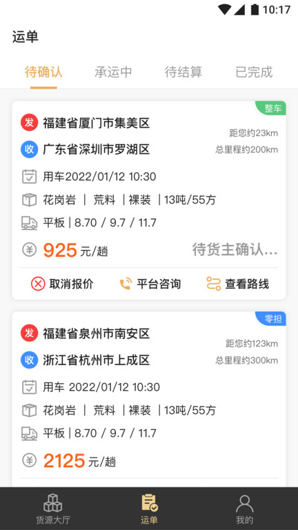 石聚才司机app