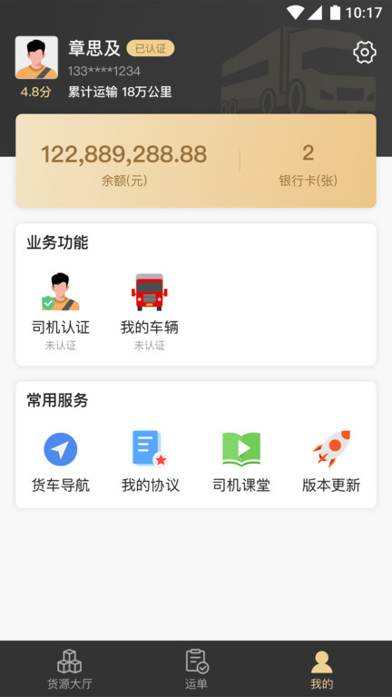 石聚才司机app