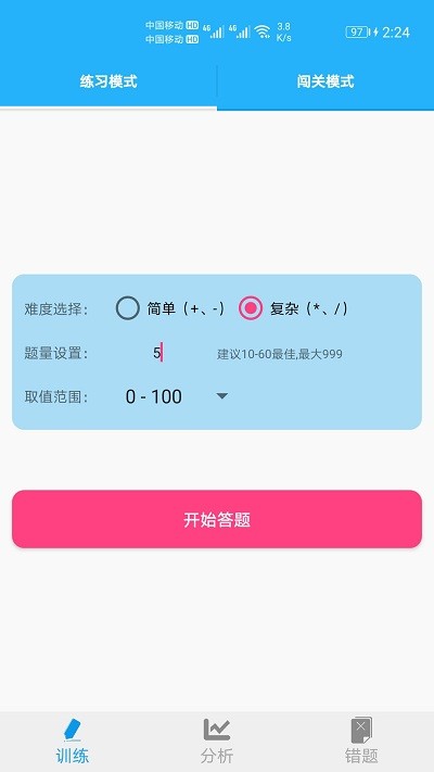 小学口算练习app