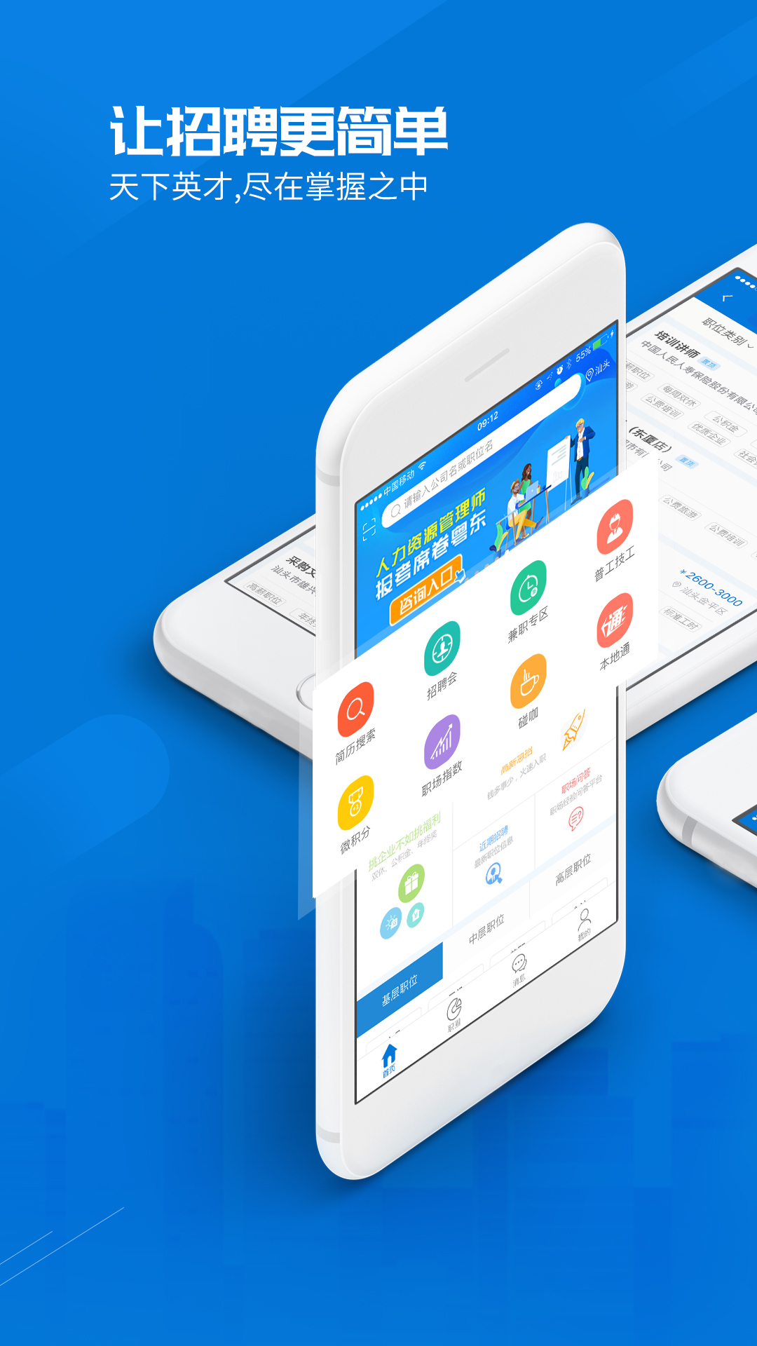 百城招聘HR版app
