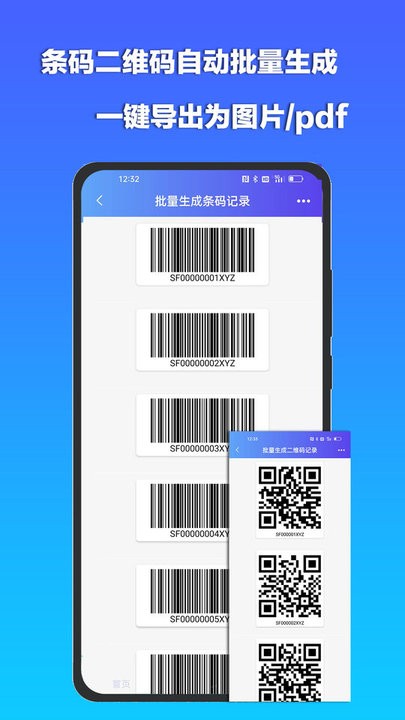 条码二维码扫描器app