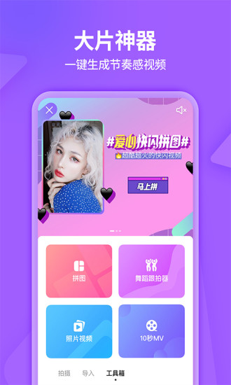 美拍相机app