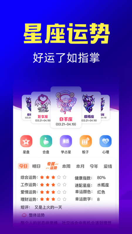 橡子星座app