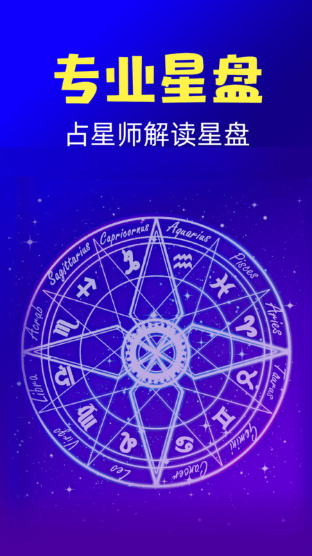橡子星座app