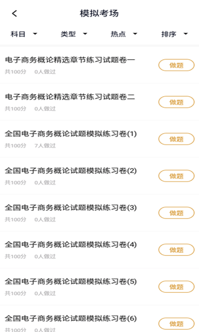 电子商务自考app