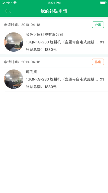 云南农机补贴app