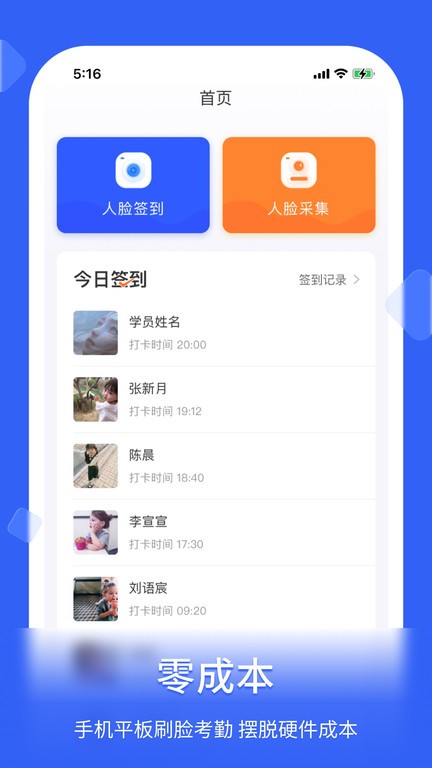 脸签app