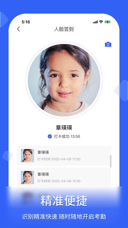 脸签app
