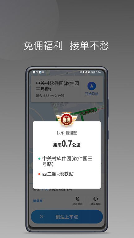 光彩出行司机app