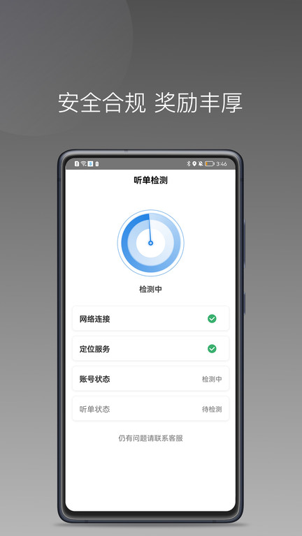 光彩出行司机app