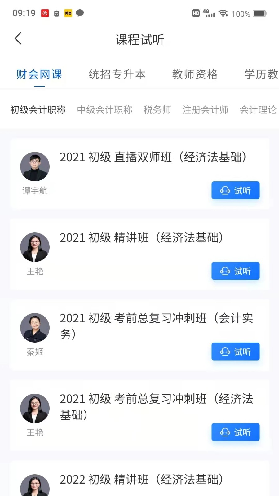 爱尔信网校app