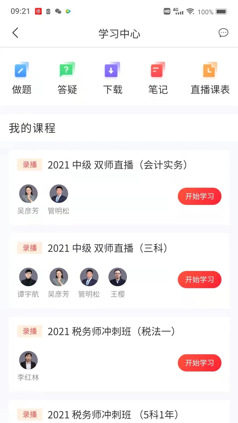 爱尔信网校app
