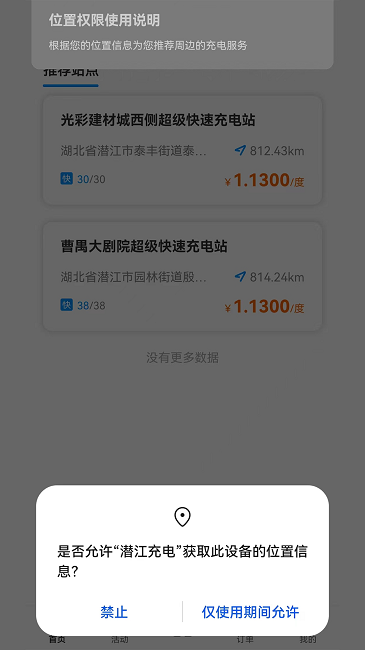 潜江充电app