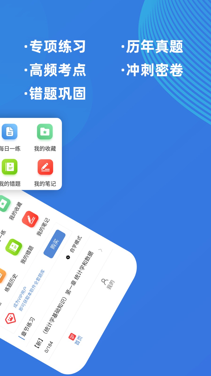 统计师牛题库app