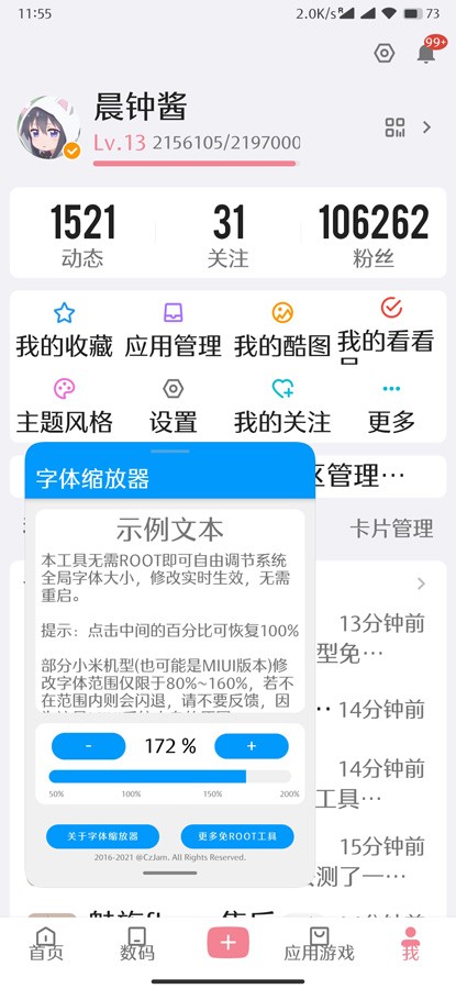 字体缩放器app