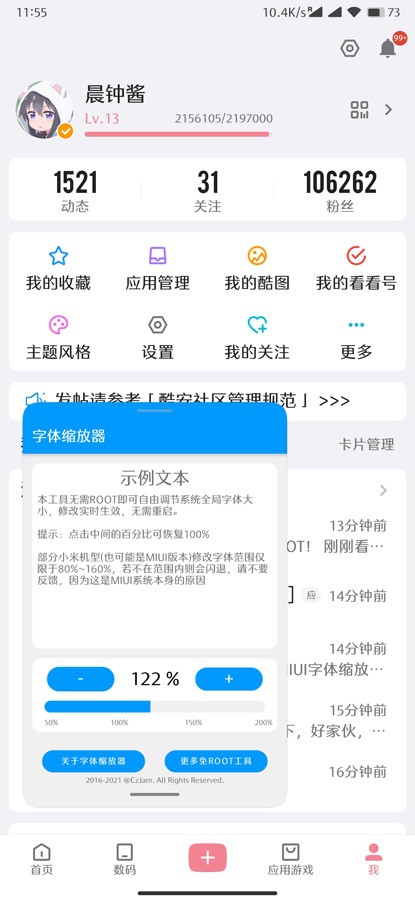 字体缩放器app