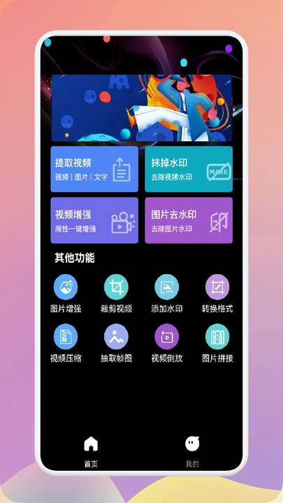 图片去水印精灵app