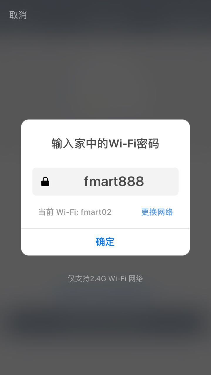 福玛特智能app