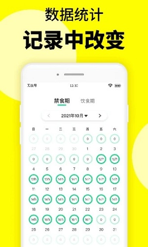 轻断食辟谷app