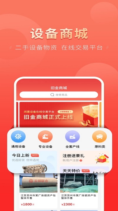 云钢联合app