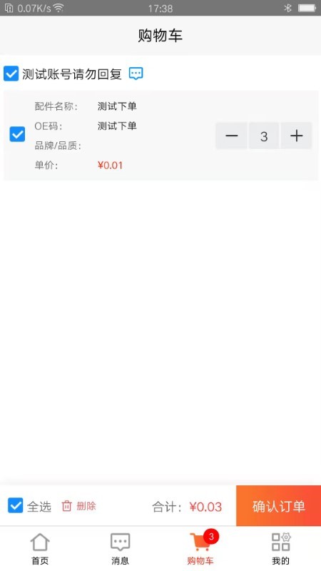 汇配汽配app