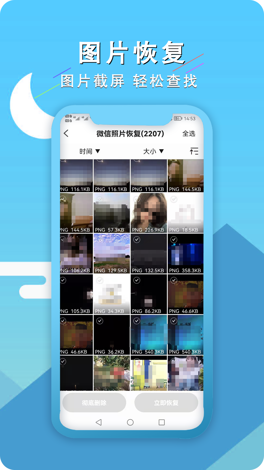 手机聊天恢复王app