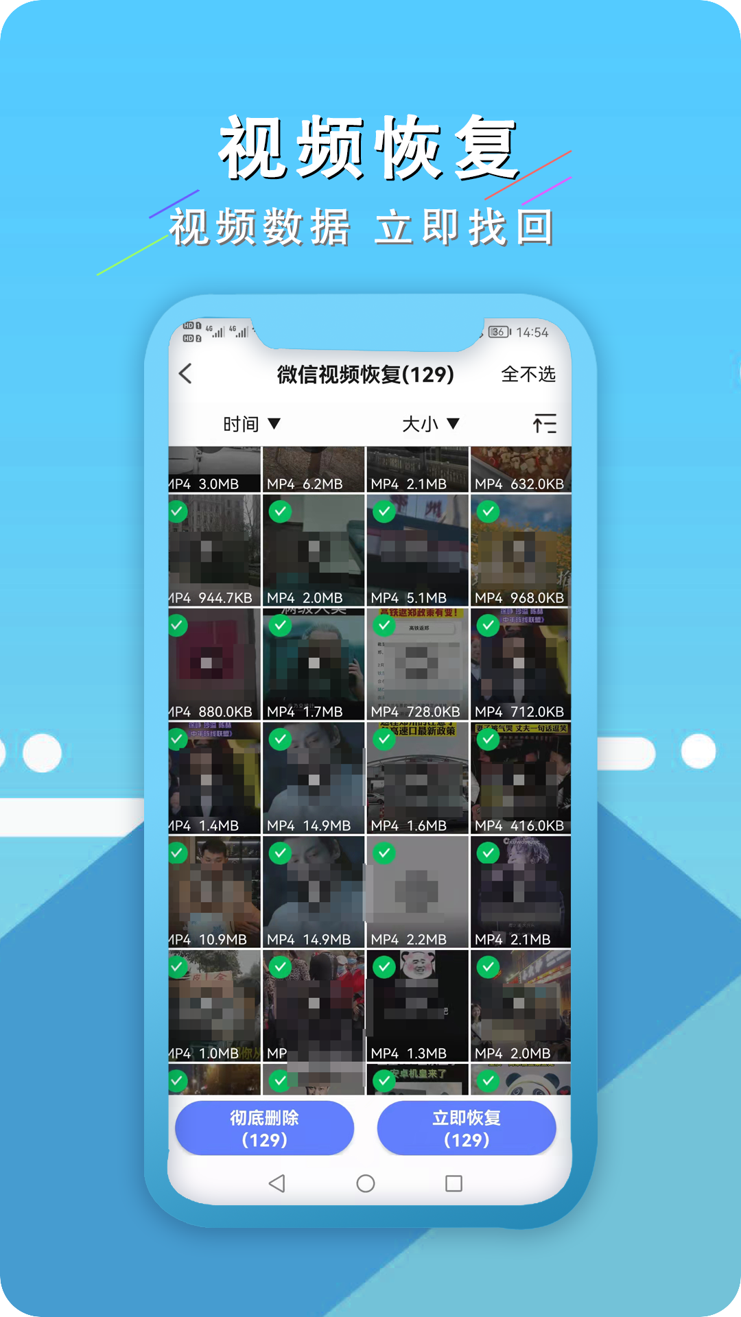 手机聊天恢复王app