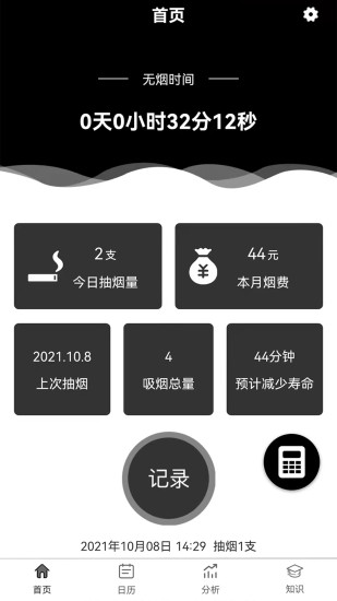 抽烟记录app
