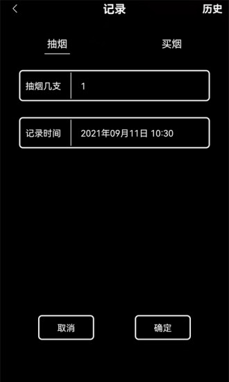 抽烟记录app