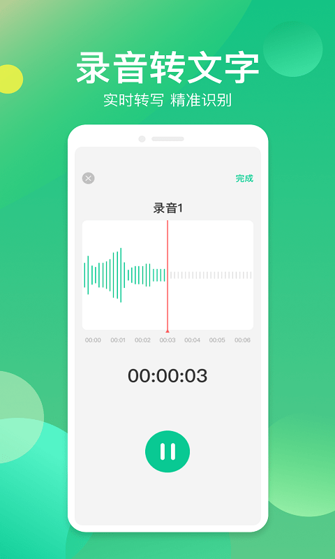 语音转换器app