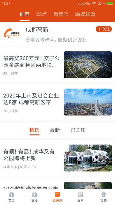 看度新闻app