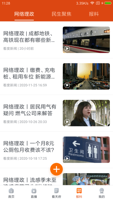 看度新闻app