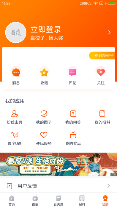 看度新闻app