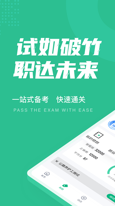 公路养护工聚题库app