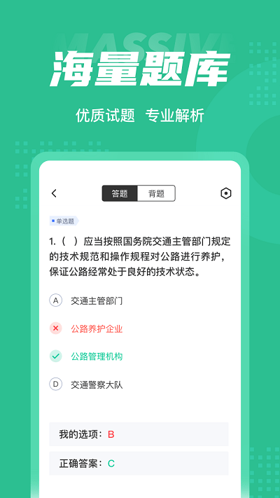 公路养护工聚题库app