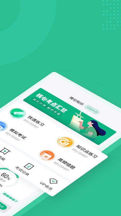 公路养护工聚题库app