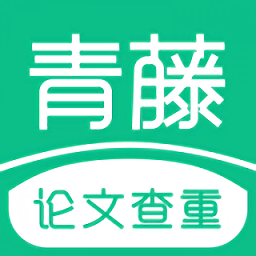 青藤论文查重官方版 v2.1.7安卓版