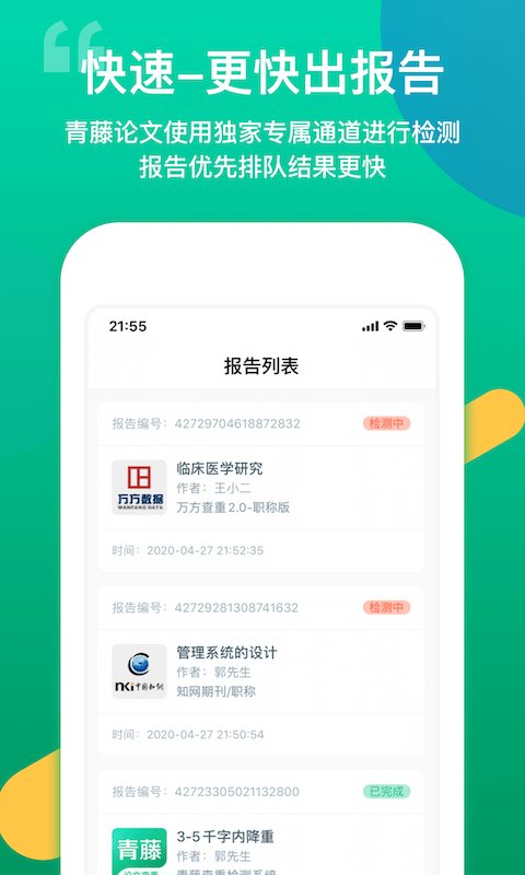 青藤论文查重app