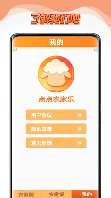 点点农家乐app