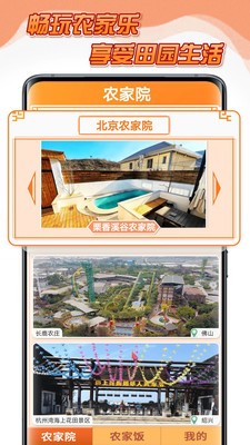 点点农家乐app