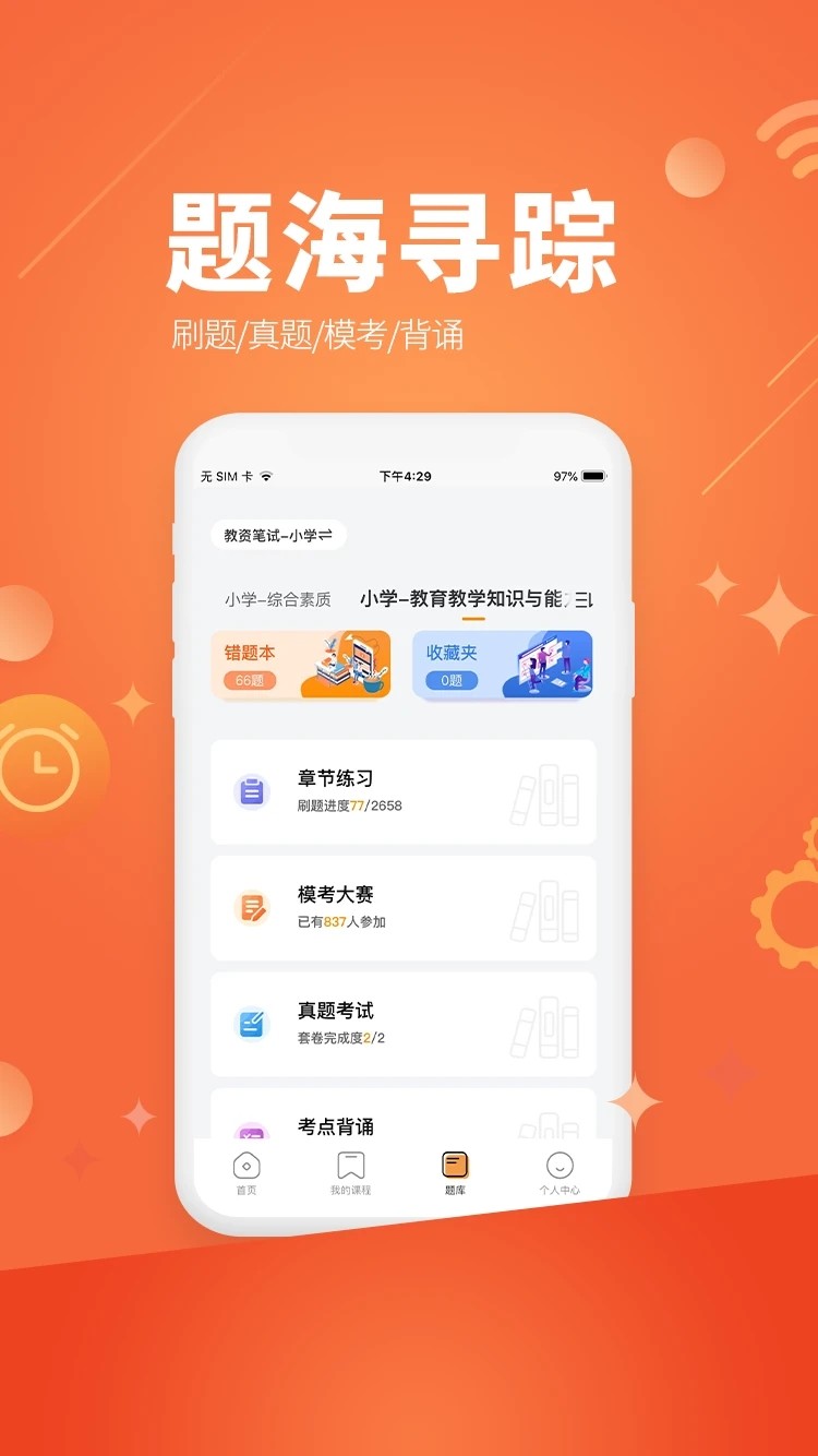 亿师学app