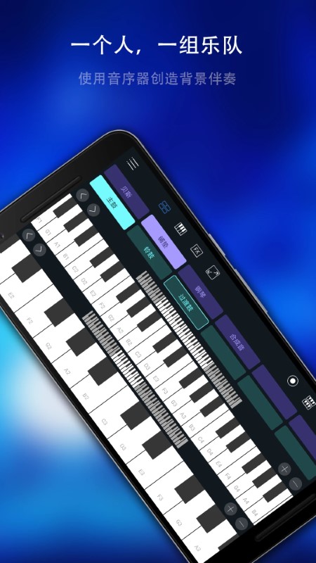 电子琴乐队app