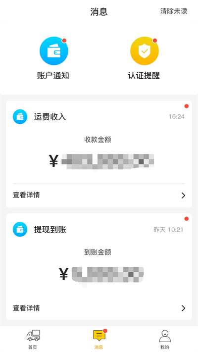 中科速运司机app