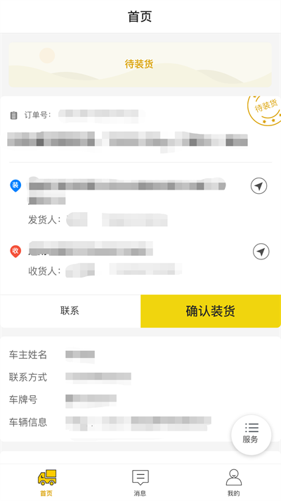 中科速运司机app