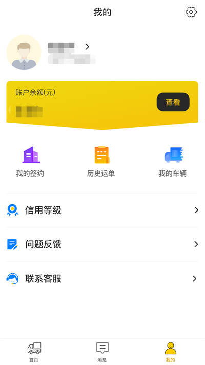 中科速运司机app