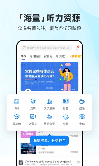 每日法语听力app