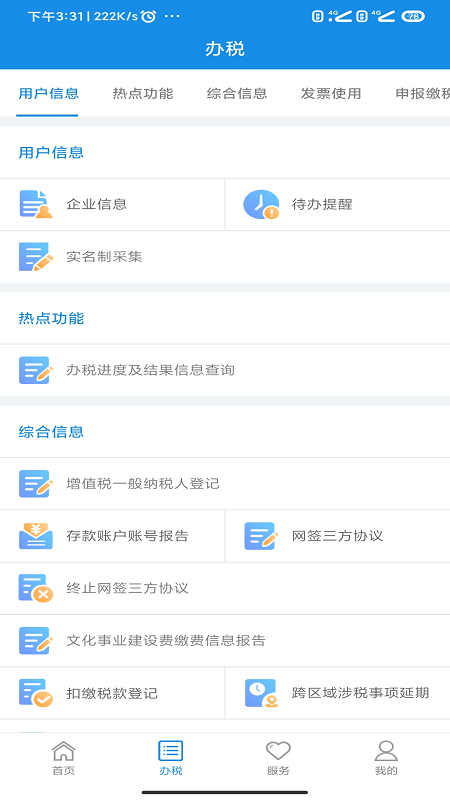 河南税务社保缴费app